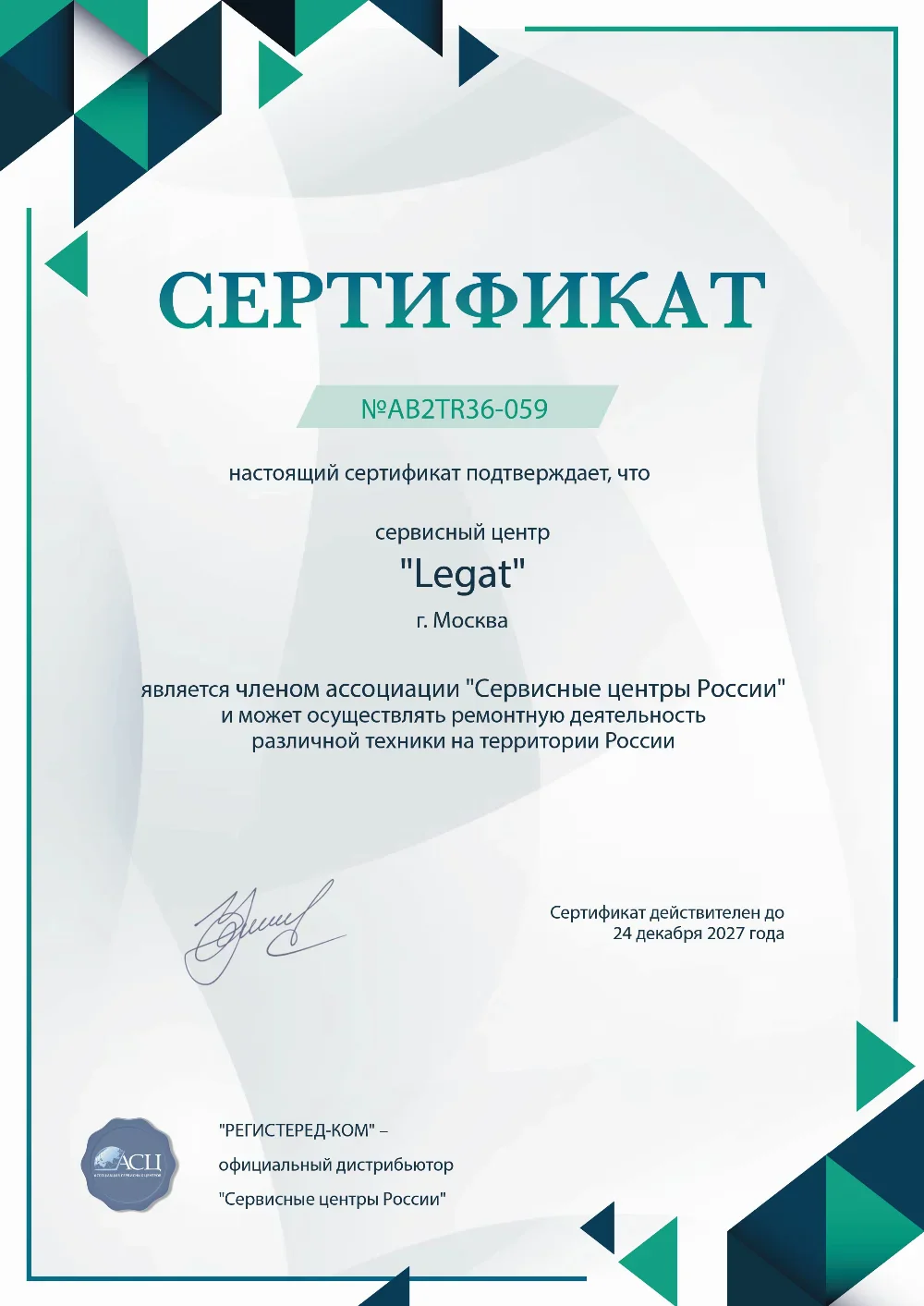 srk.fix-legat.ru Сертификат квалификации сервисного центра по ремонту техники Legat